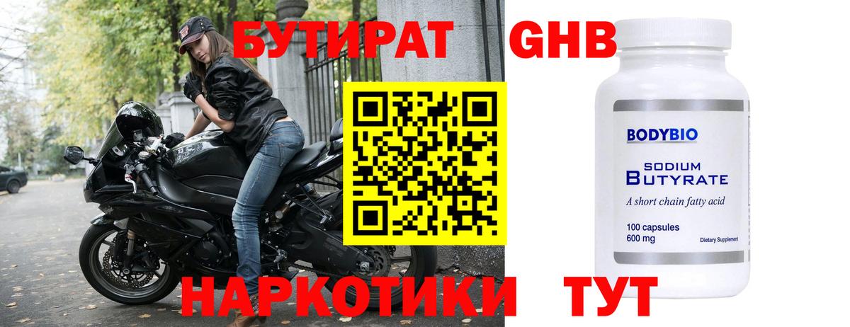 Бутират оксибутират Кизляр