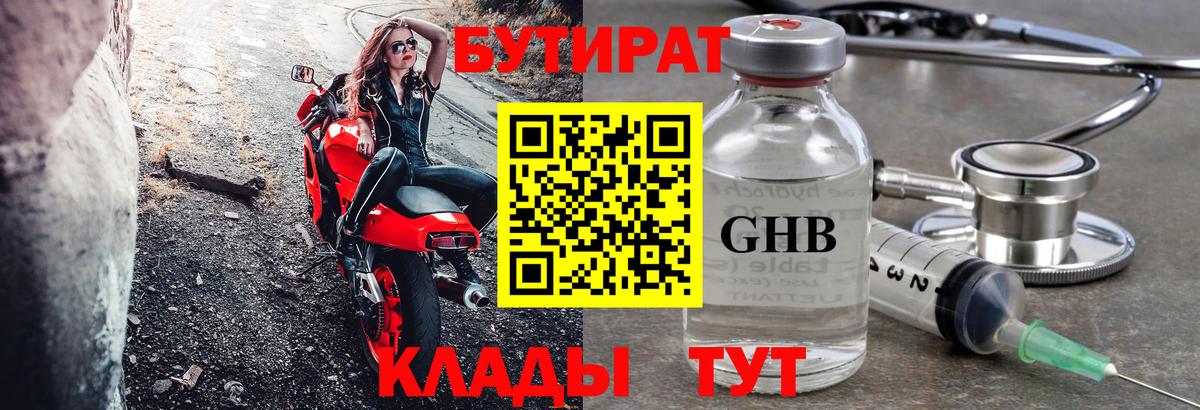 Бутират бутандиол  Вход с VPN  Кизляр 