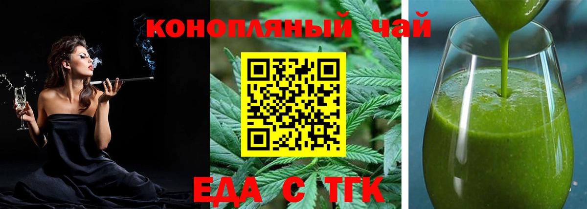 Еда ТГК конопля Кизляр