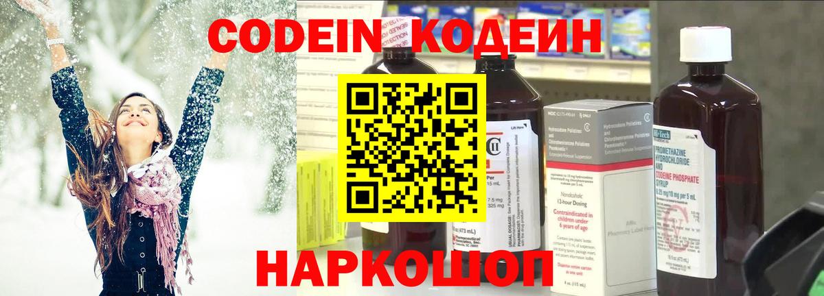 Кизляр  Кодеин напиток Lean (лин)  Кодеиновый сироп Lean Purple Drank  Вход с VPN 
