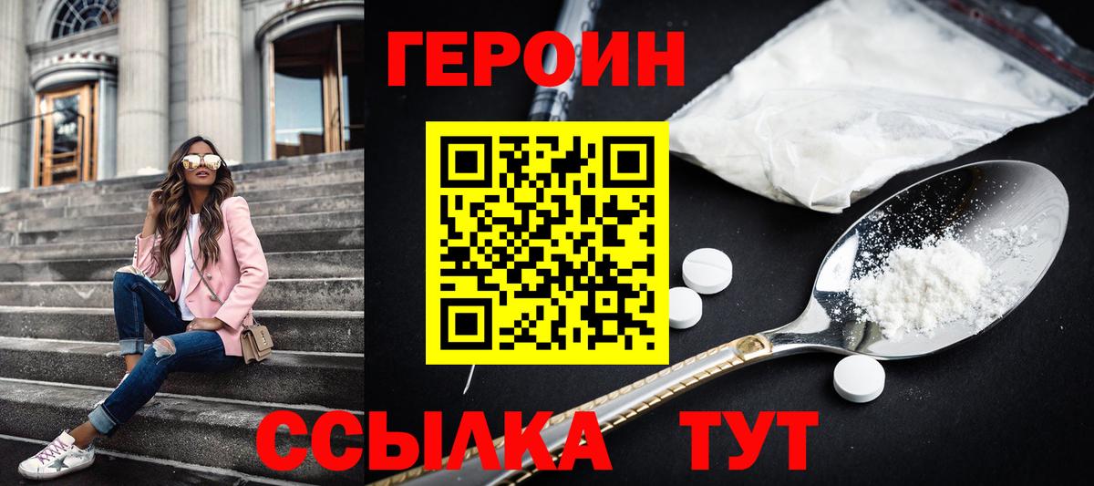 Героин VHQ  Вход с VPN  Кизляр 